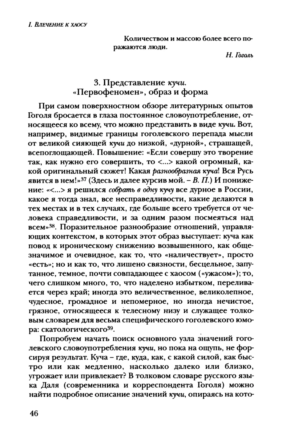 3. Представление кучи. «Первофеномен», образ и форма