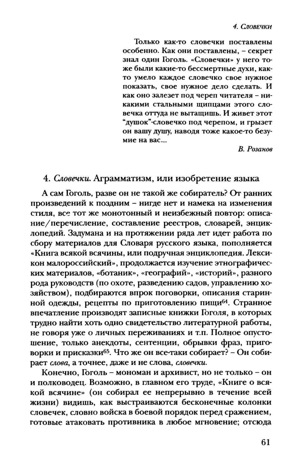 4. Словечки. Аграмматизм, или изобретение языка