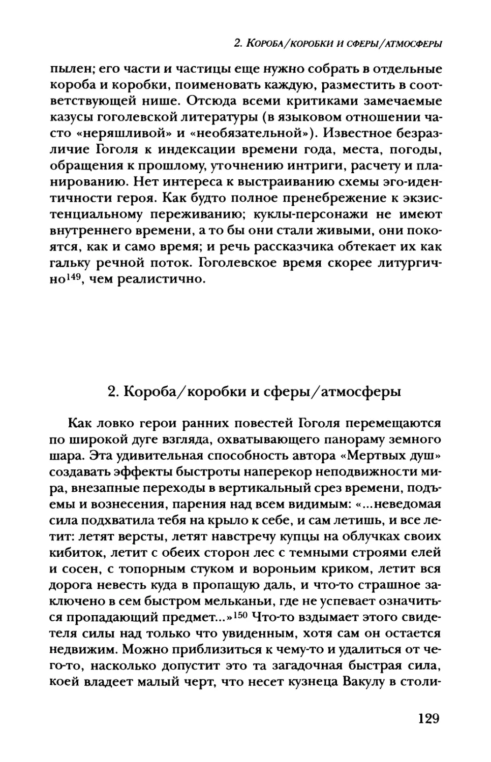 2. Короба/коробки и сферы/атмосферы