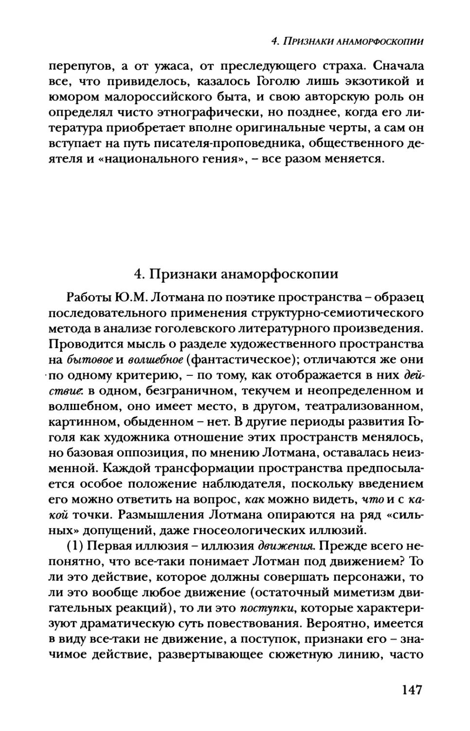 4. Признаки анаморфоскопии