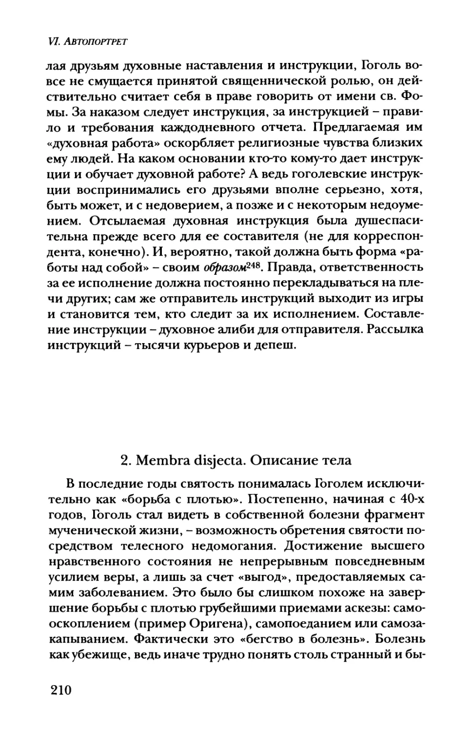 2. Membra disjecta. Описание тела