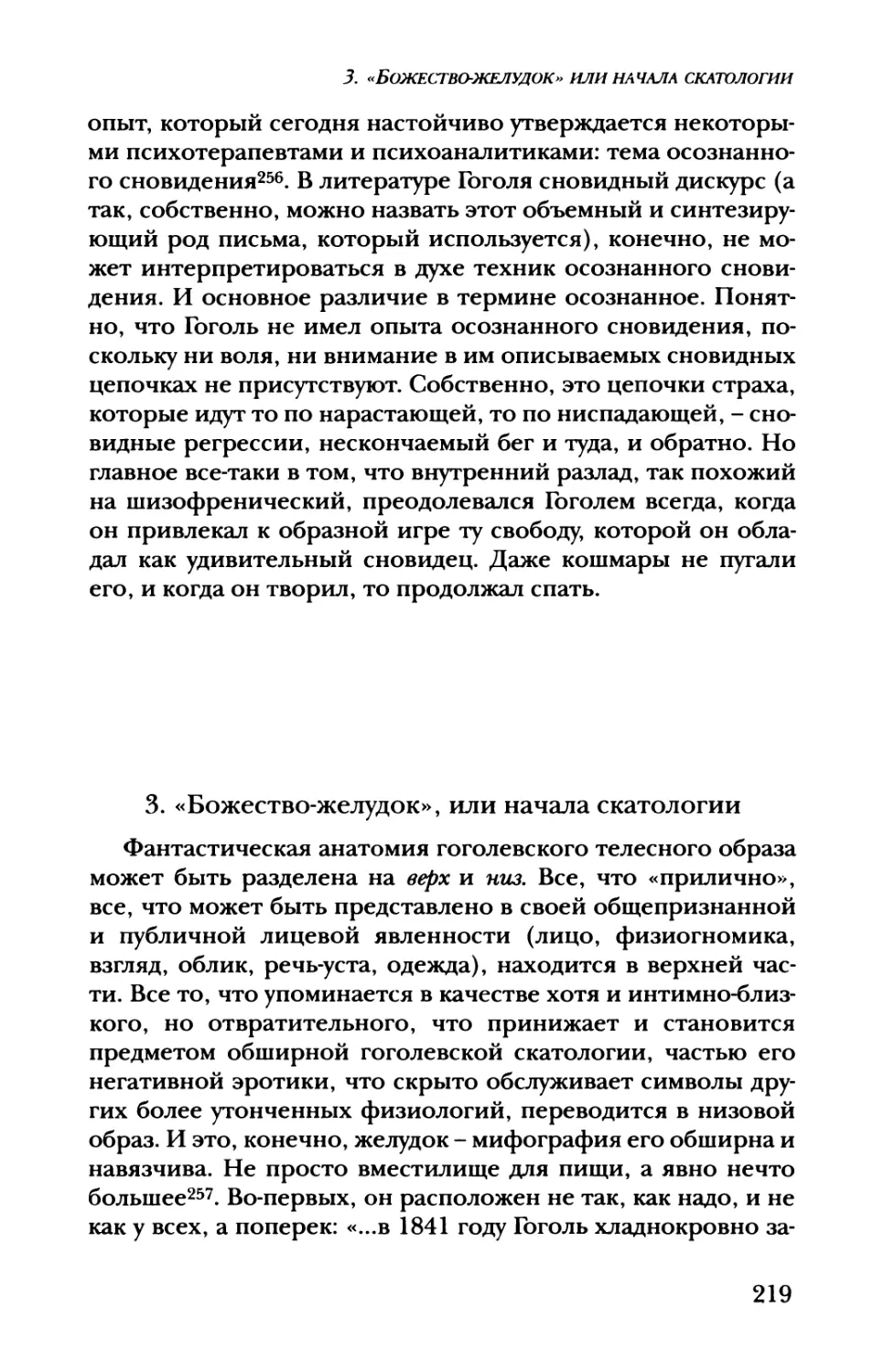 3. «Божество-желудок», или начала скатологии