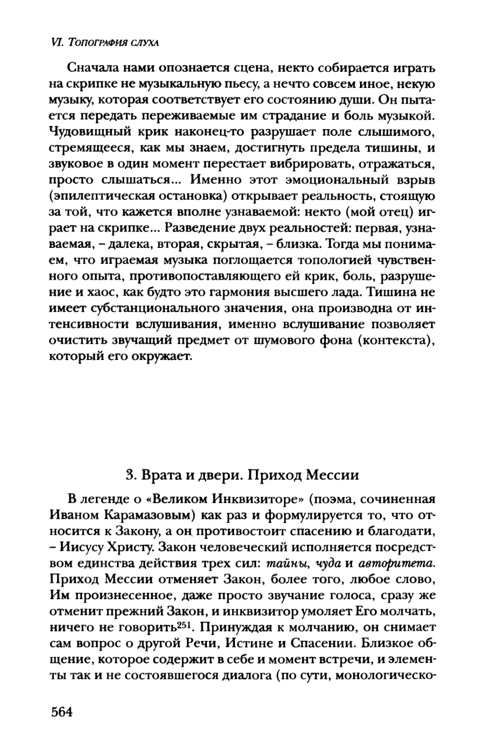 3. Врата и двери. Приход Мессии