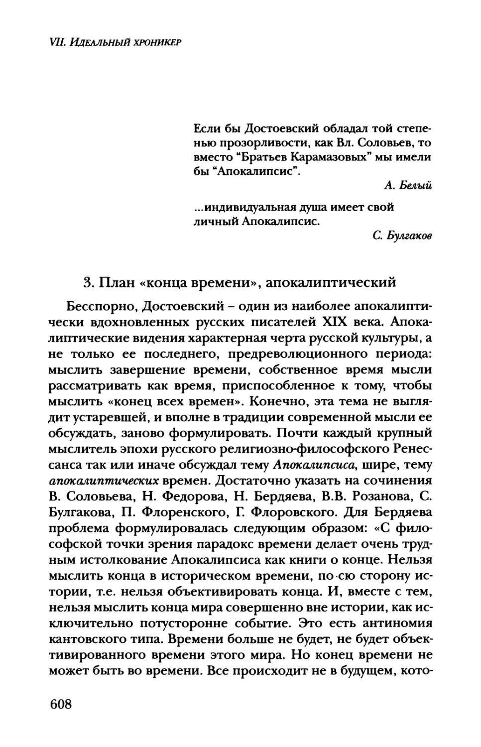 3. План «конца времени», апокалиптический