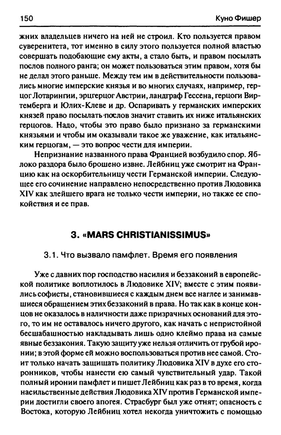 3. «Mars Christianissimus»
3.1. Что вызвало памфлет. Время его появления