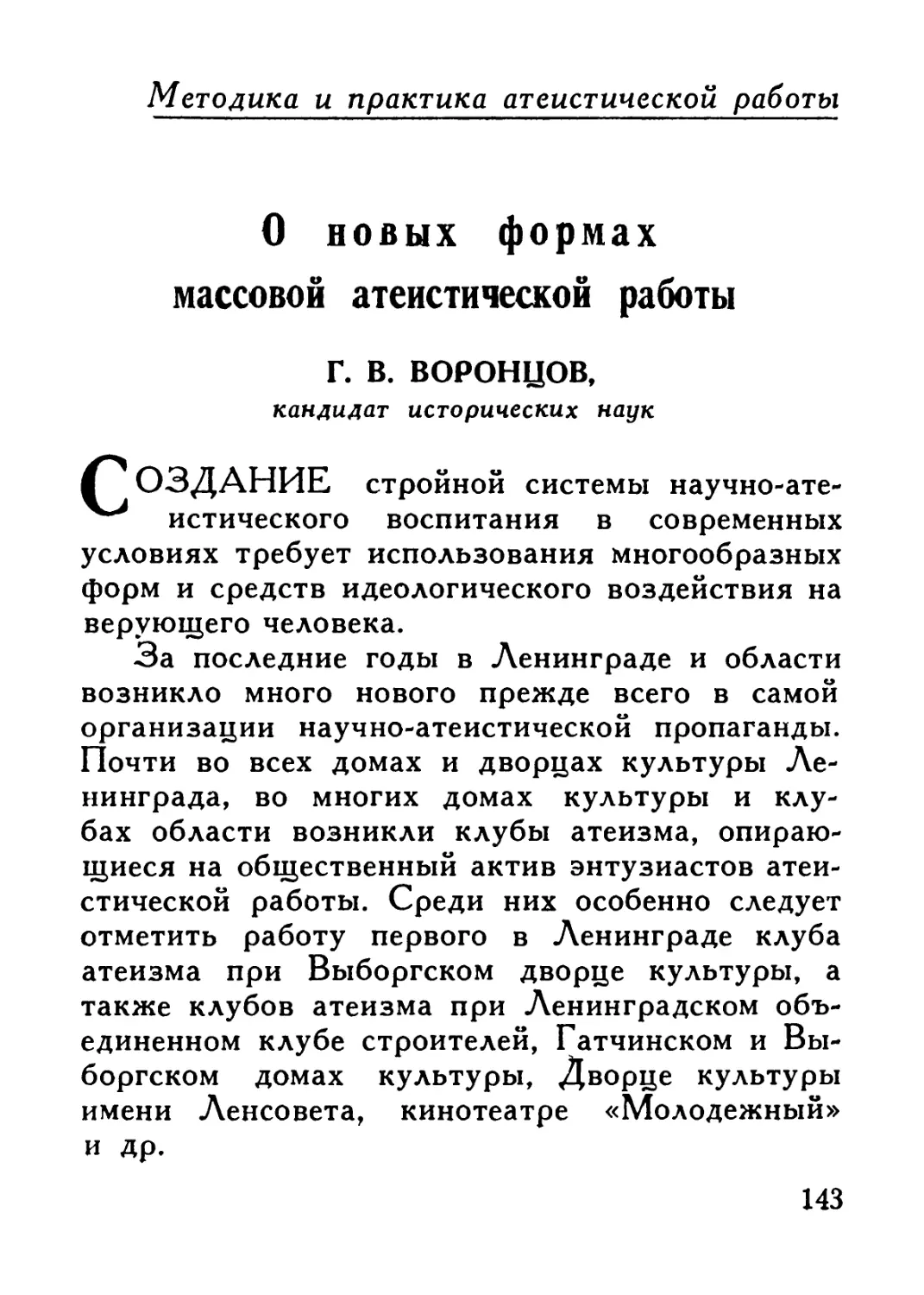 Методика и практика атеистической работы