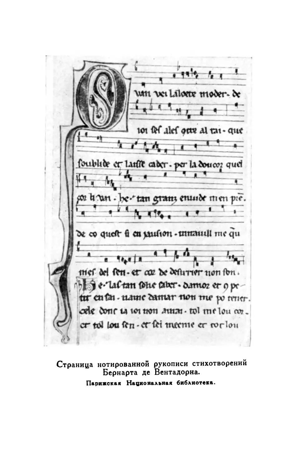 Страница нотированной рукописи стихотворений Бернарта де Вентадорна