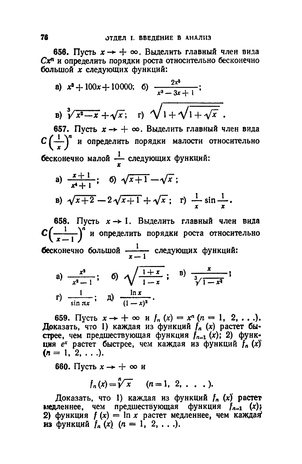 Решебник демидовича по математическому анализу. Сборник задач и упражнений по математическому анализу Демидович. Демидович сборник задач по математическому анализу. Демидович сборник задач по математическому анализу решебник.