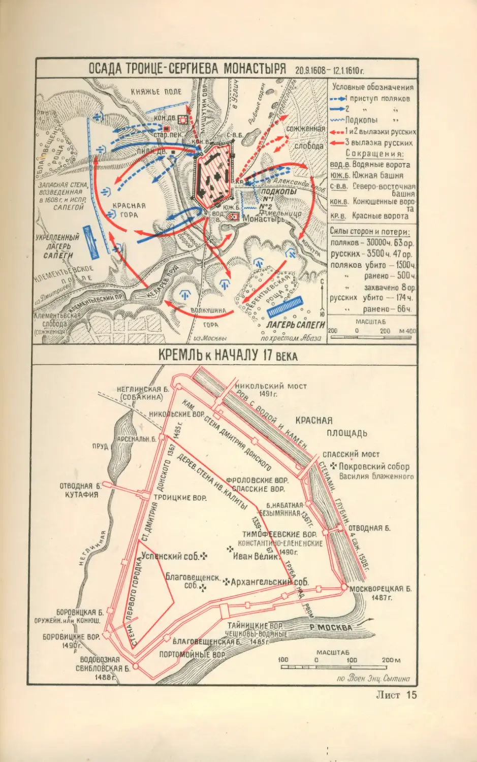 Осада сергиева монастыря. Осада Троице-Сергиева монастыря 1608-1610 гг. Осада Троице-Сергиева монастыря в 1608. Осада Троице-Сергиева монастыря 1610. Осада Троице-Сергиевой Лавры поляками 1608-1610 карта.