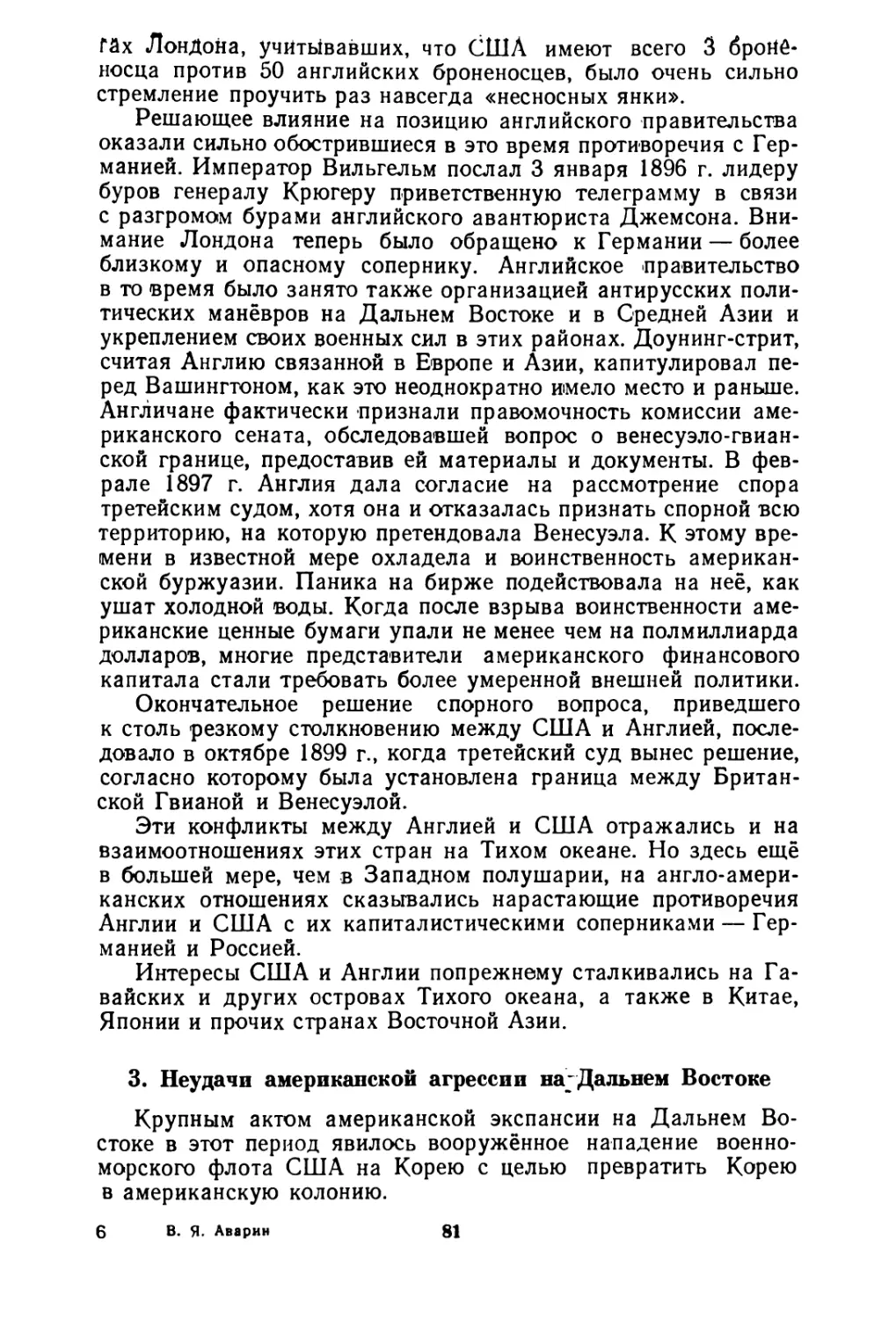 3. Неудачи американской агрессии на Дальнем Востоке