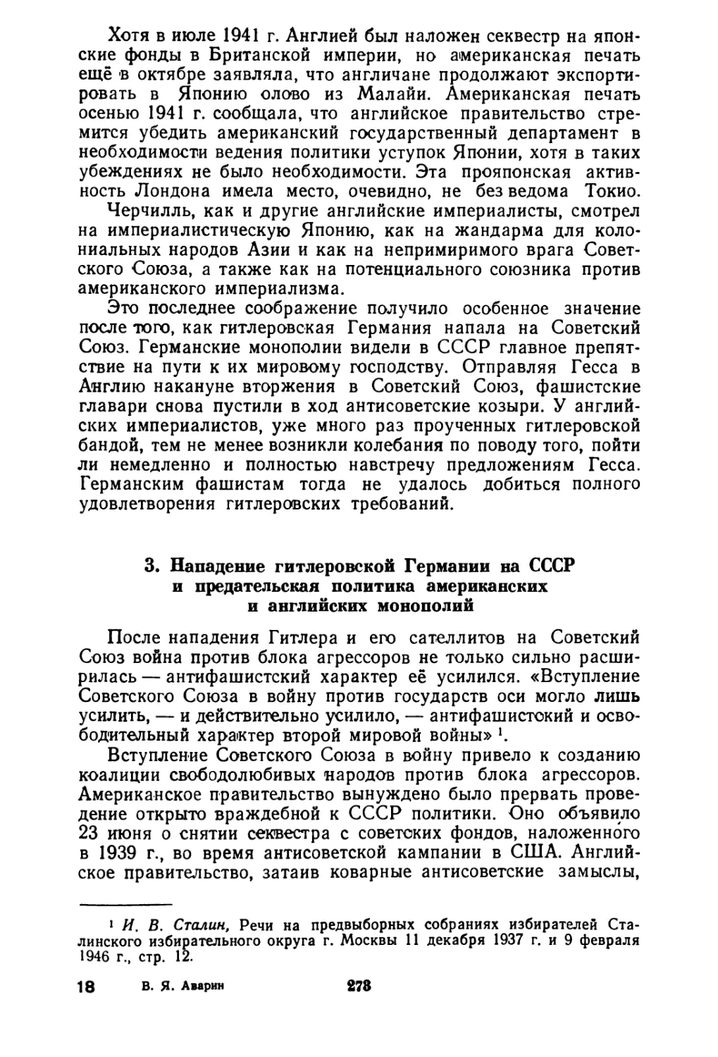 3. Нападение гитлеровской Германии на СССР и предательская политика американских и английских монополий