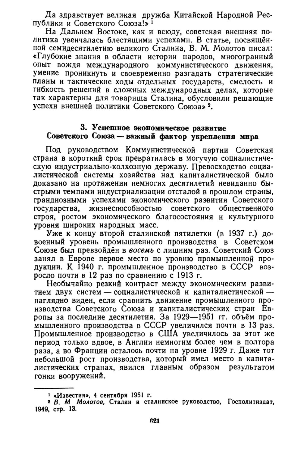 3. Успешное экономическое развитие Советского Союза — важный фактор укрепления мира