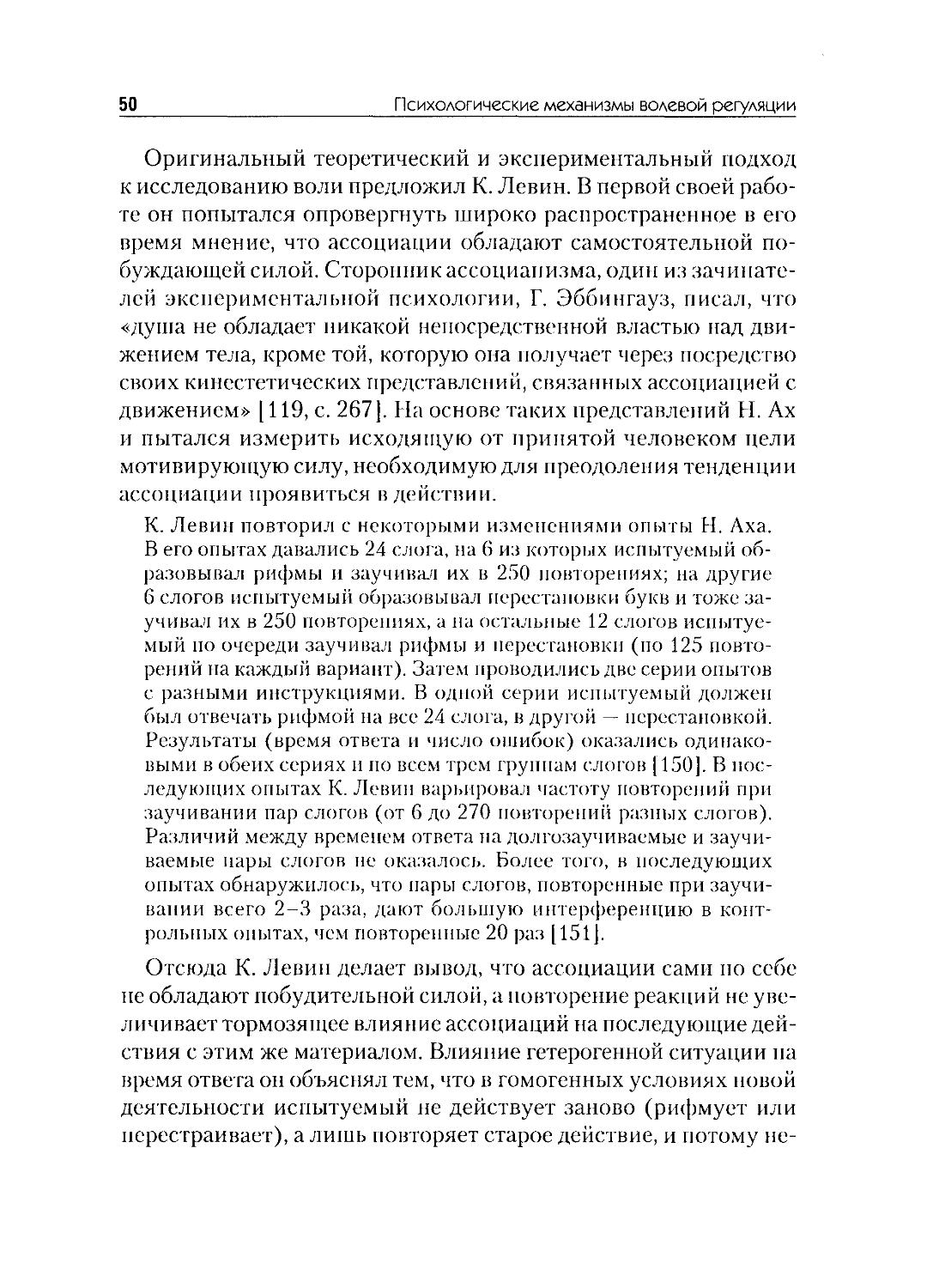 Иванников психологические механизмы волевой регуляции