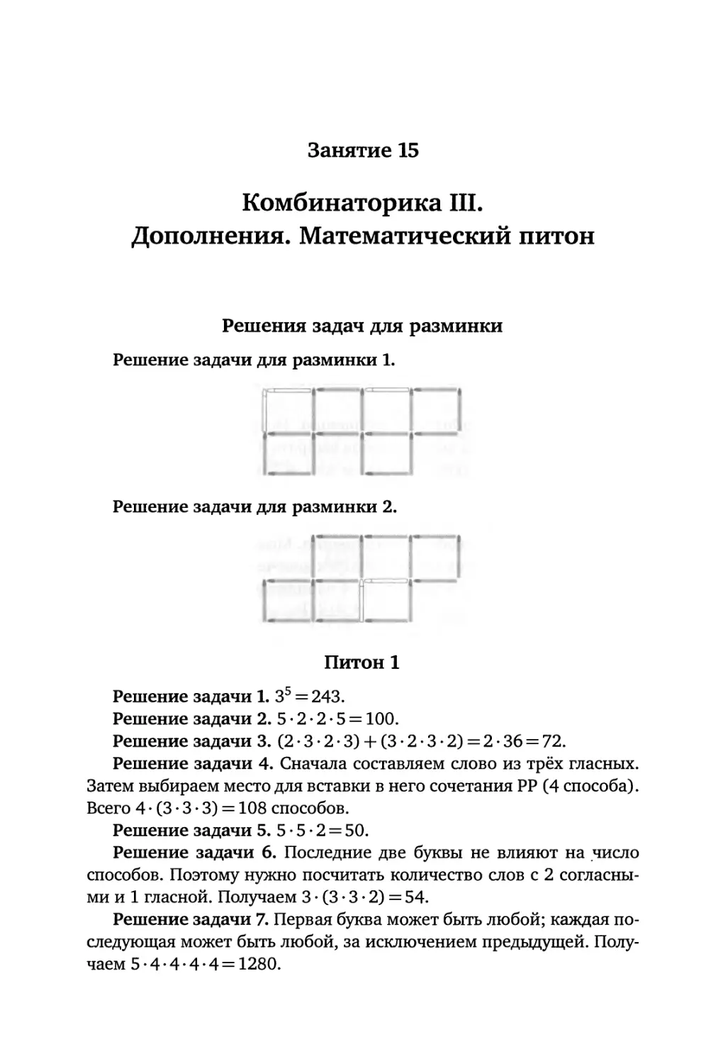 Занятие 15. Комбинаторика III. Дополнения. Математический питон