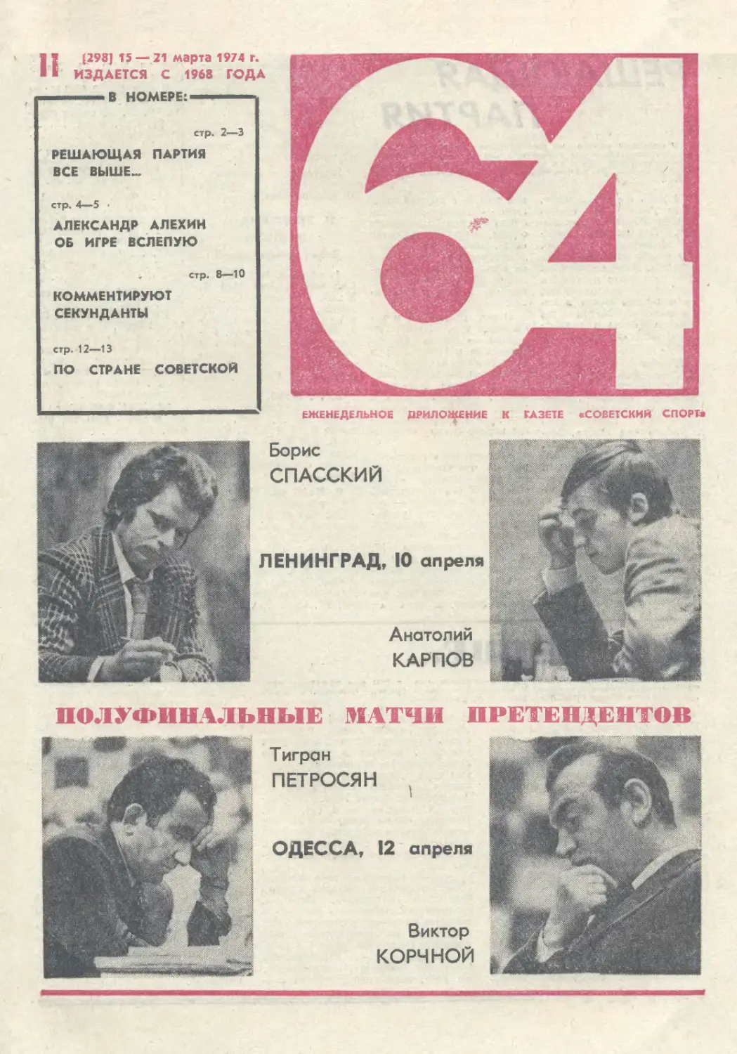 Декабря 1974. 1974 Год. Ноябрь 1974 года. 16 Декабря 1974. 1 Января 1974 года.