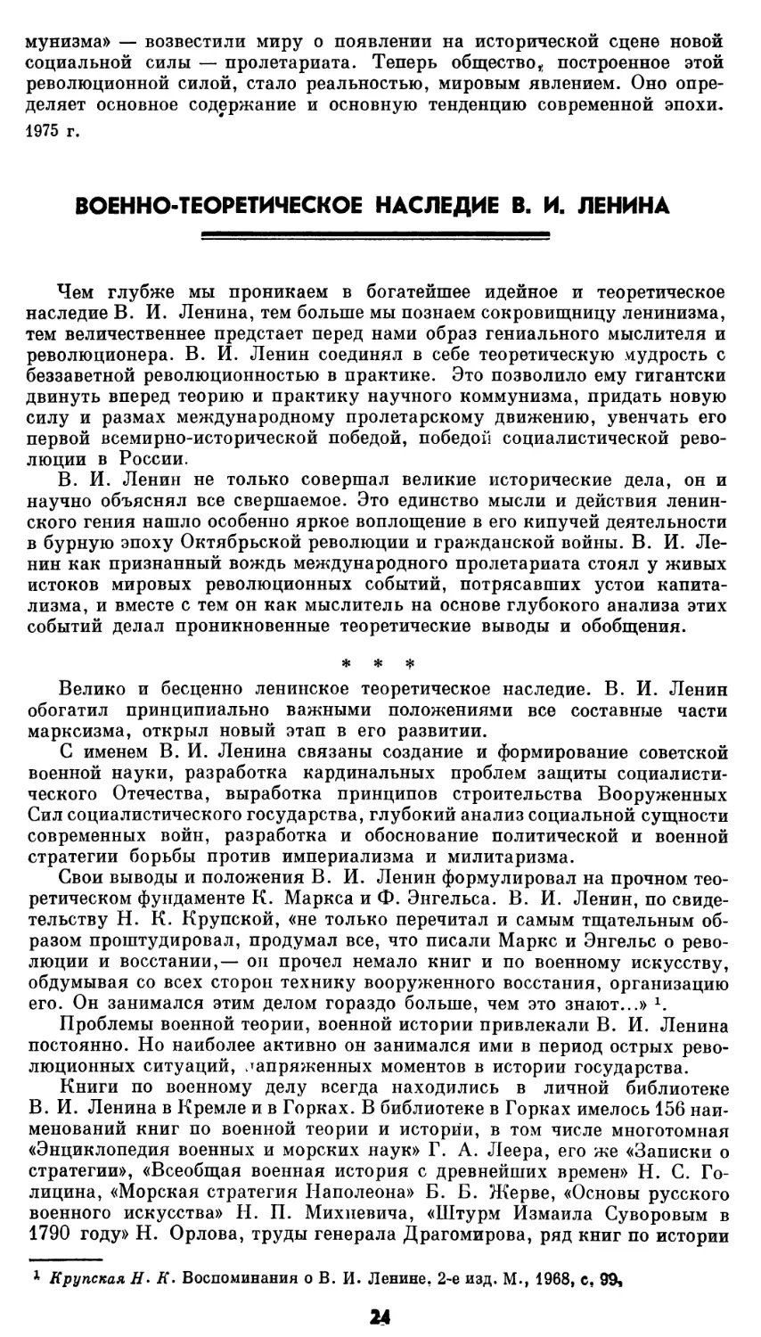 Военно-теоретическое наследие В. И. Ленина