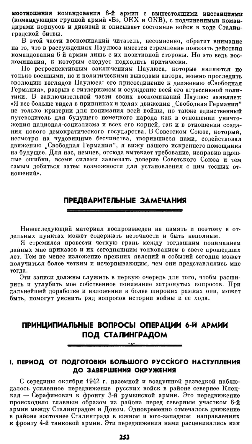 Принципиальные вопросы операции 6-й армии под Сталинградом