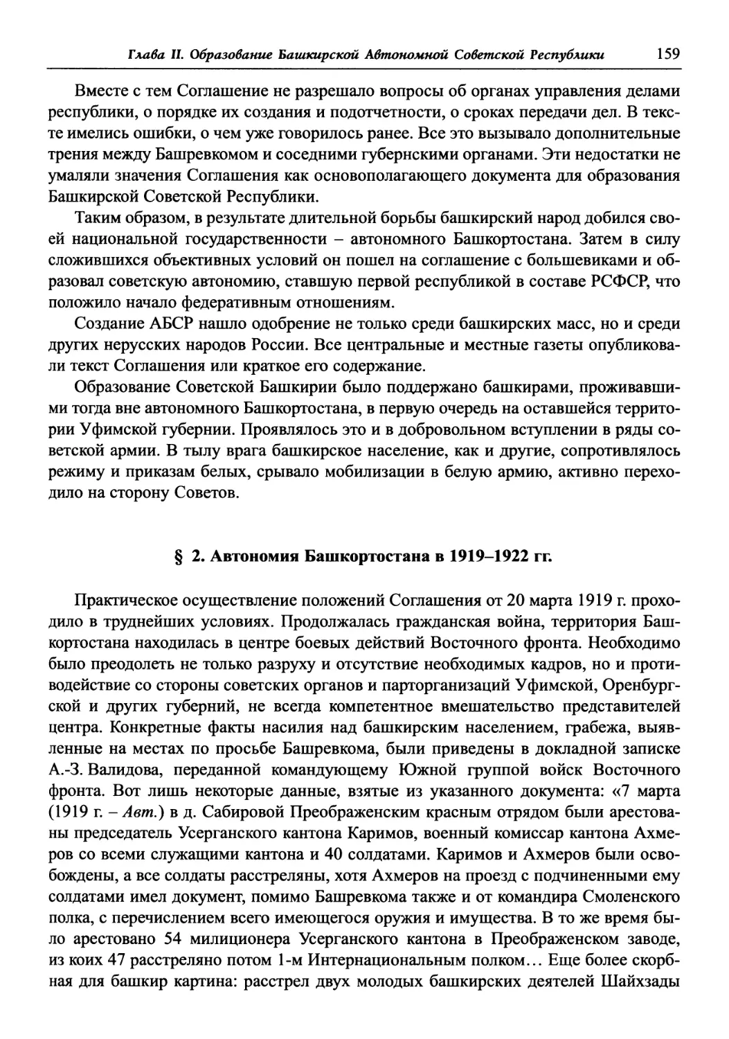 § 2. Автономия Башкортостана в 1919-1922 гг.