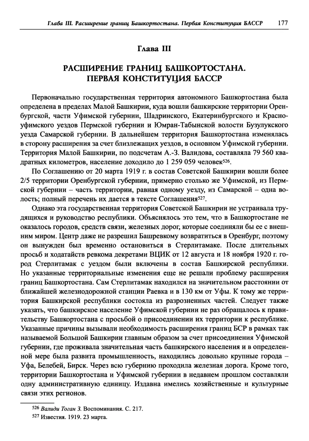 Глава III. Расширение границ Башкортостана. Первая Конституция БАССР
