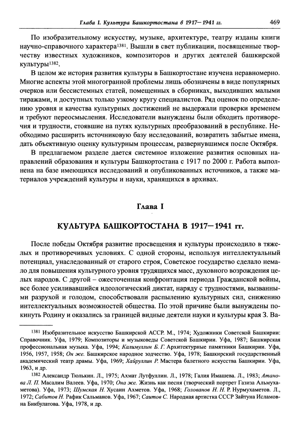 Глава I. Культура Башкортостана в 1917-1941 гг.