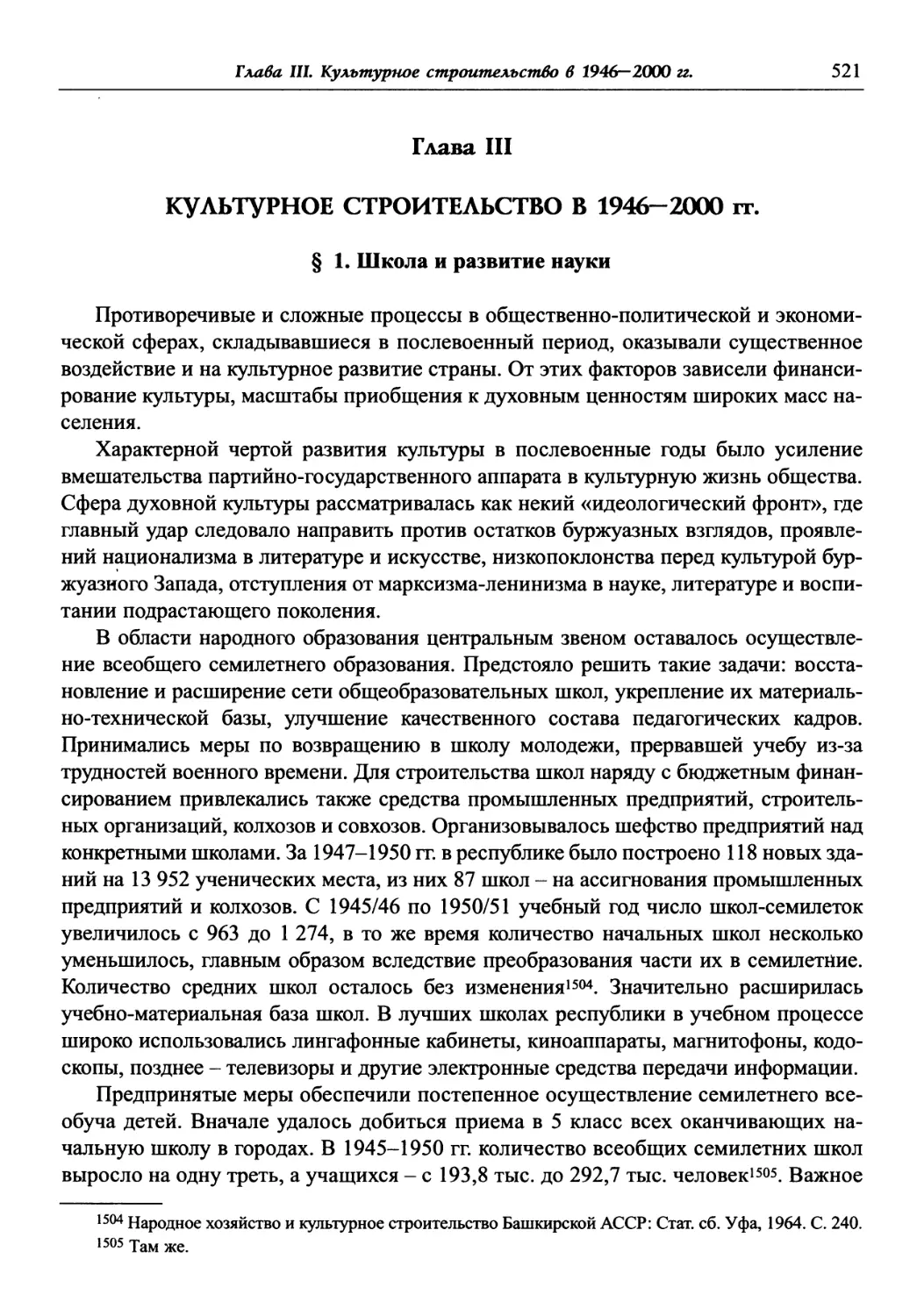 Глава III. Культурное строительство в 1946-2000 гг.