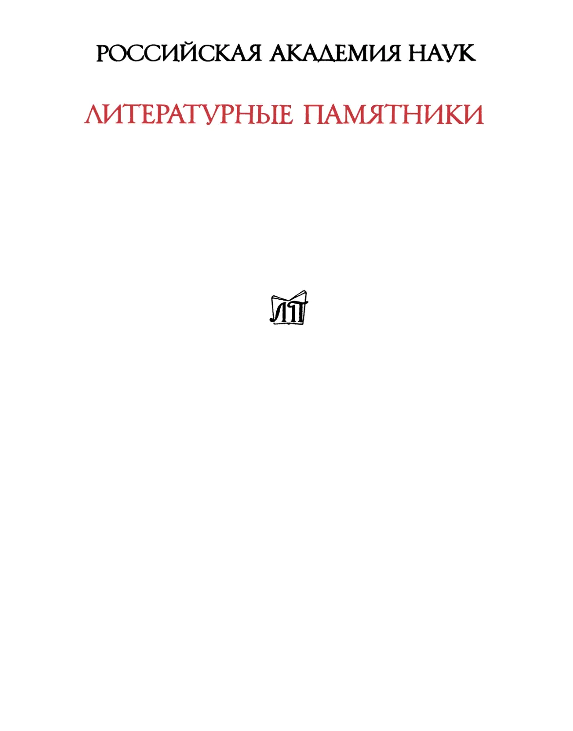 Аксаков И.С. Письма к родным. 1849-1856 - 1994