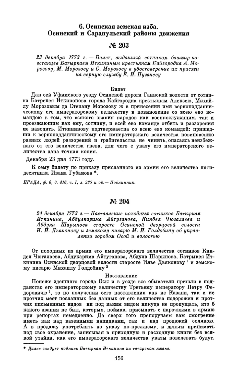 6. Осинская земская изба. Осинский и Сарапульский районы движения