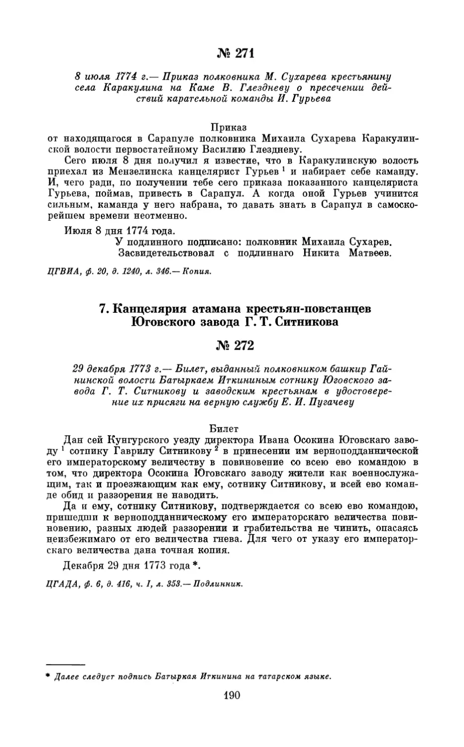 7. Канцелярия атамана крестьян-повстанцев Юговского завода Г.Т. Ситникова