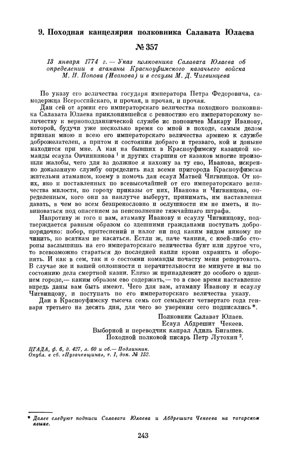 9. Походная канцелярия полковника Салавата Юлаева