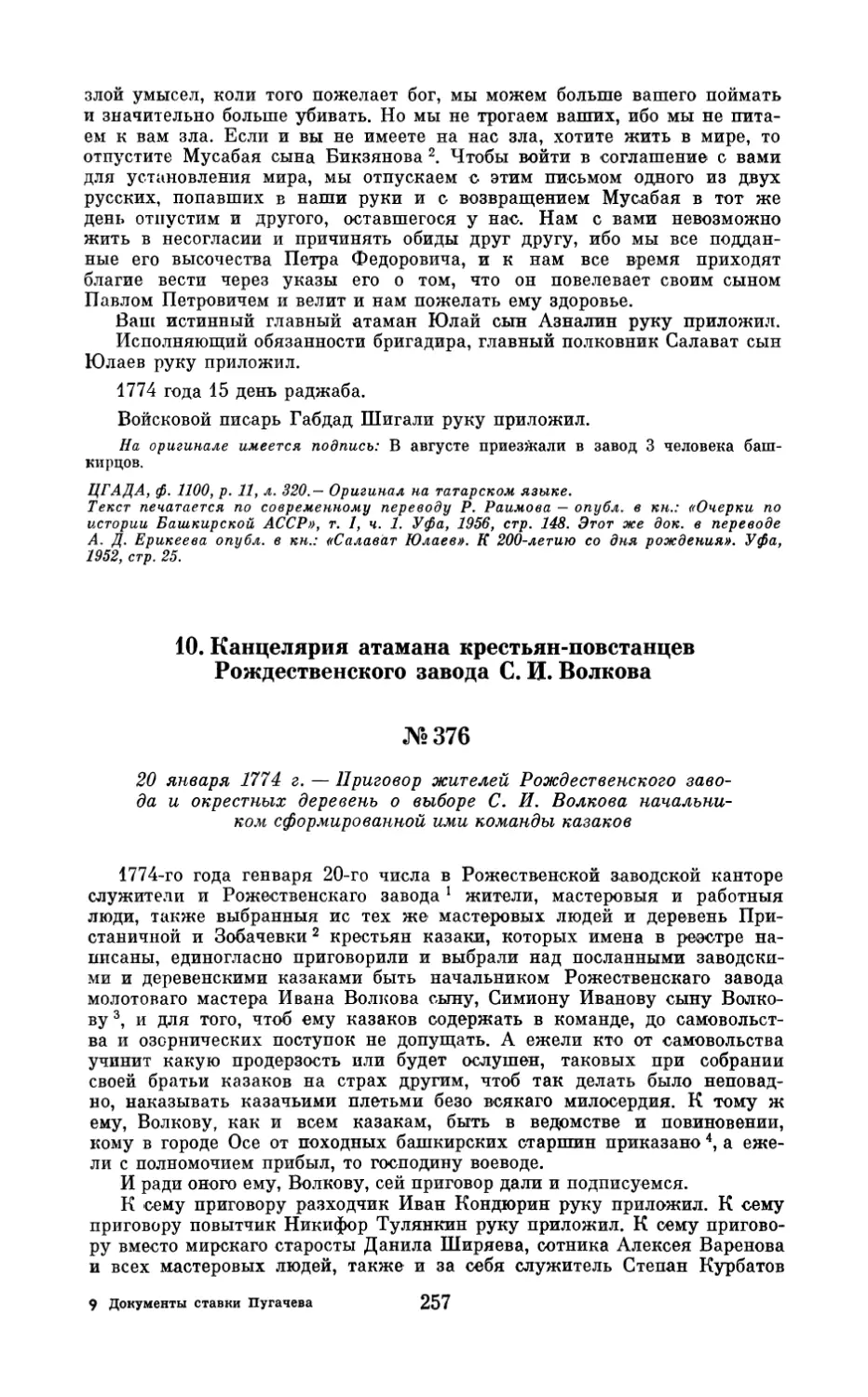 10. Канцелярия атамана крестьян-повстанцев Рождественского завода С.И. Волкова