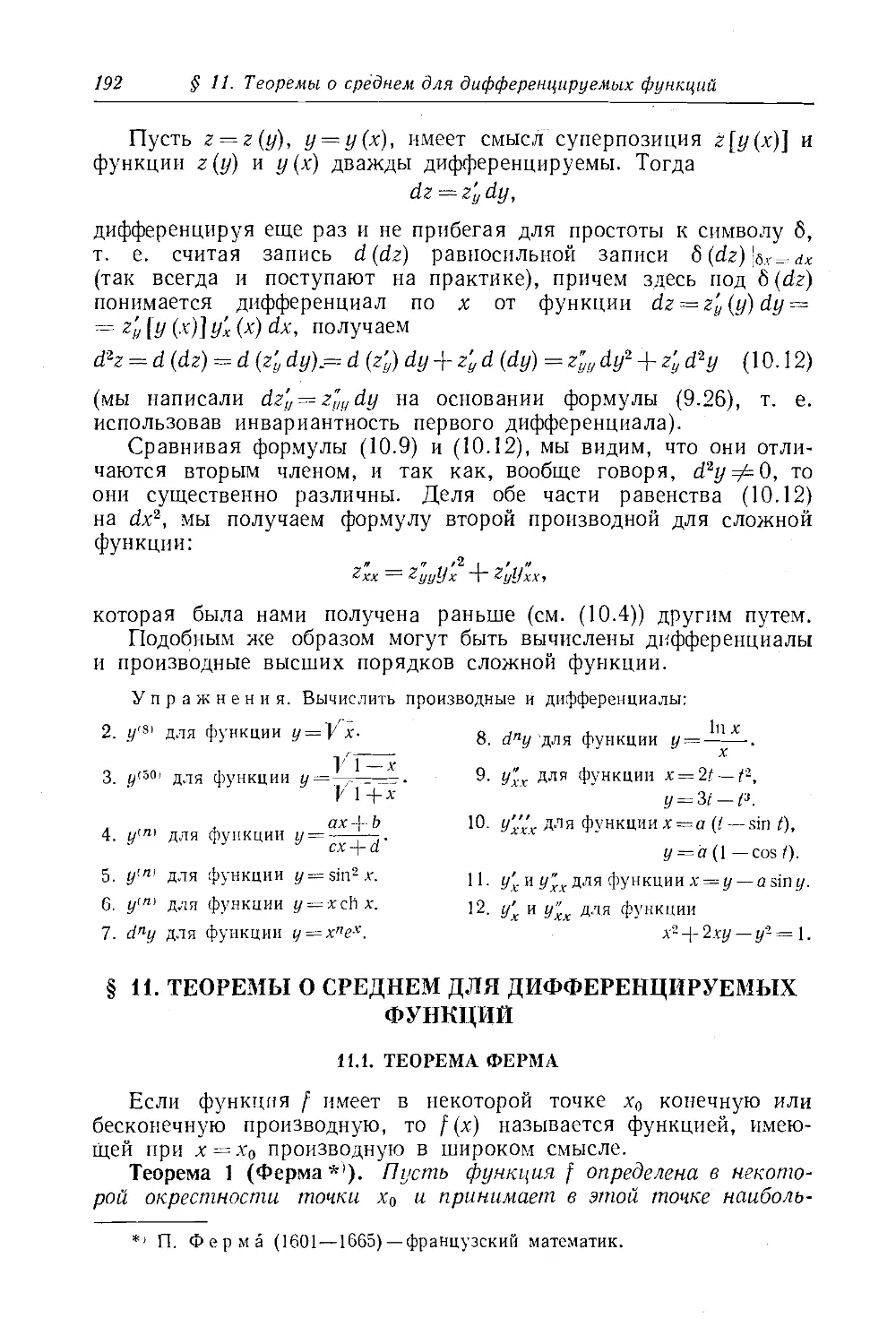 11. Теоремы о среднем для дифференцируемых функций