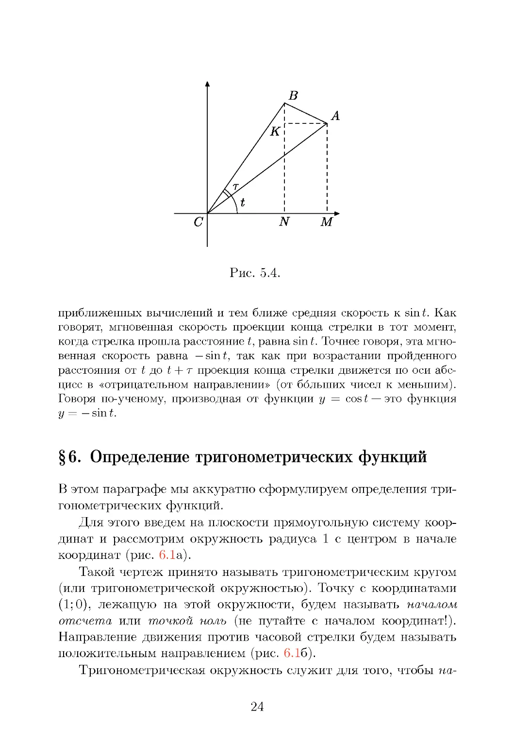 Определение тригонометрических функций