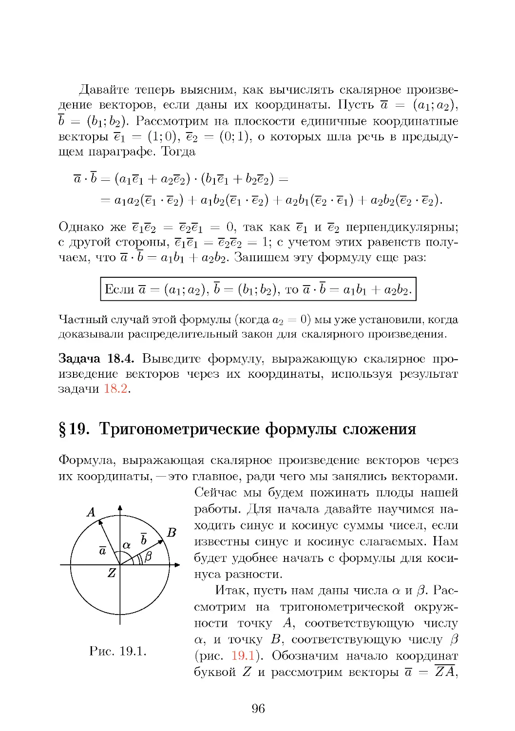 Тригонометрические формулы сложения