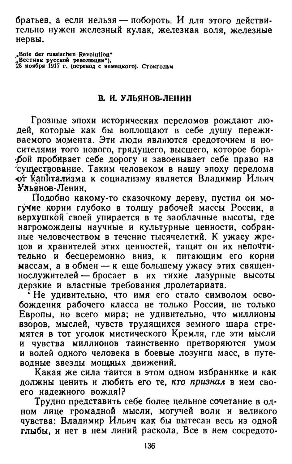 В. И. Ульянов-Ленин