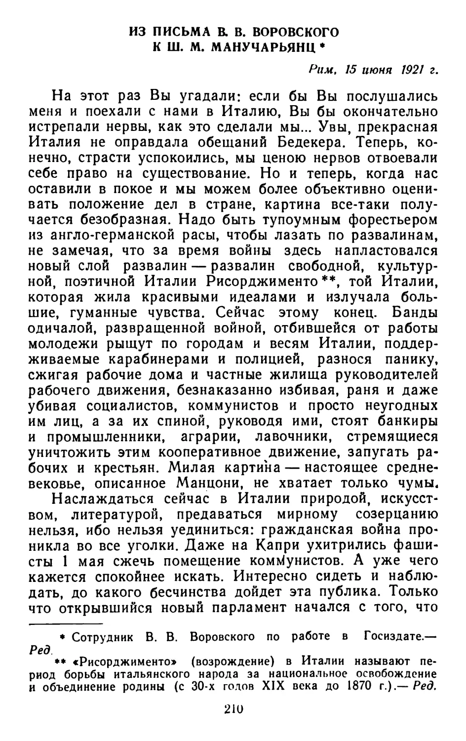 Из письма В. В. Воровского к Ш. М. Манучарьянц
