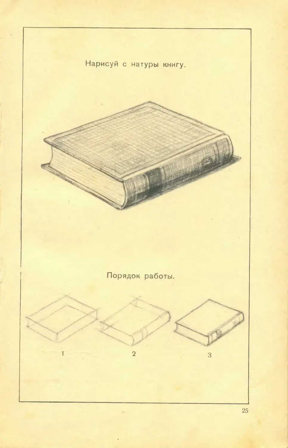 Рисунок книги 3 класс