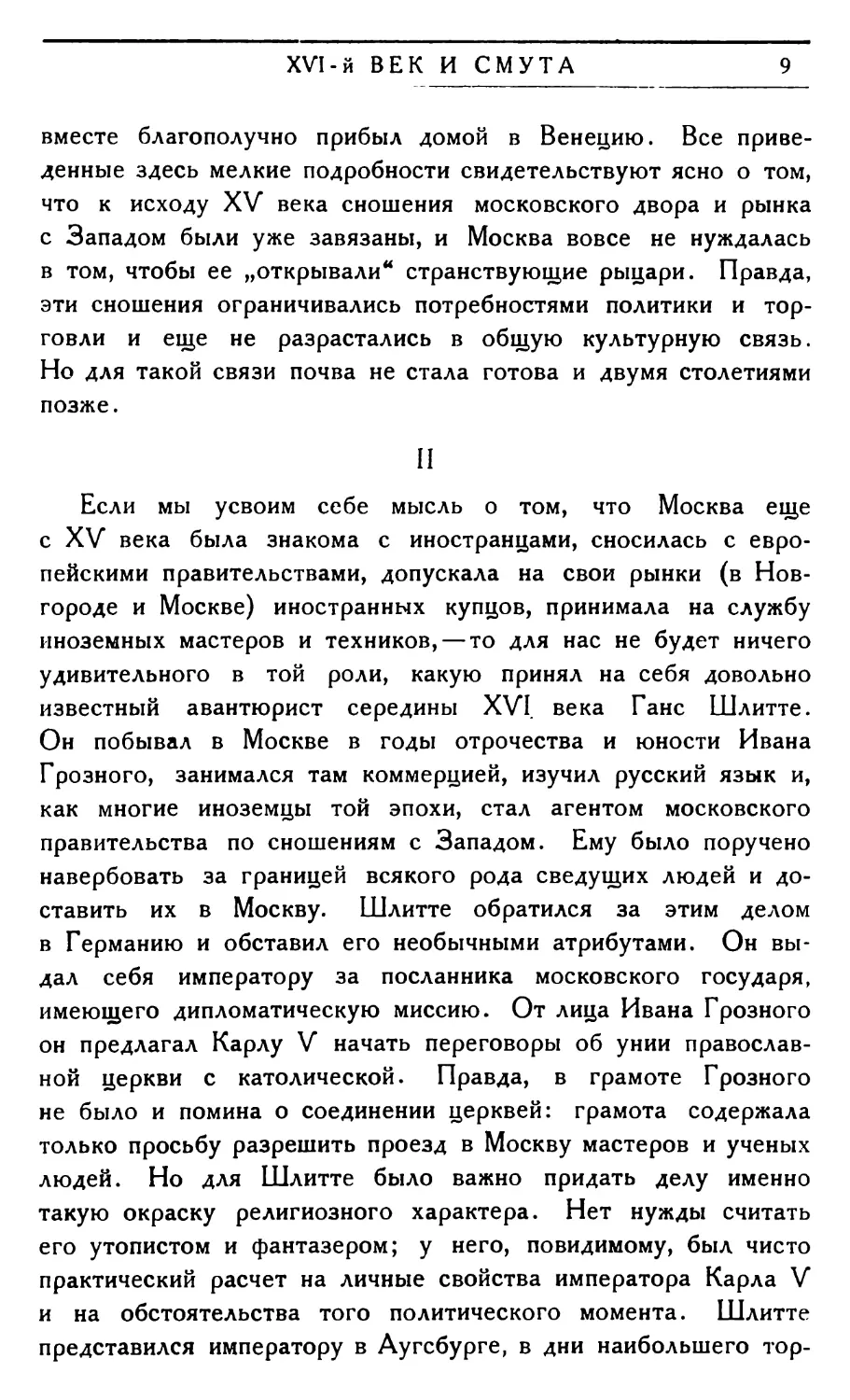 II. Русский вопрос в Европе в середине XVI века