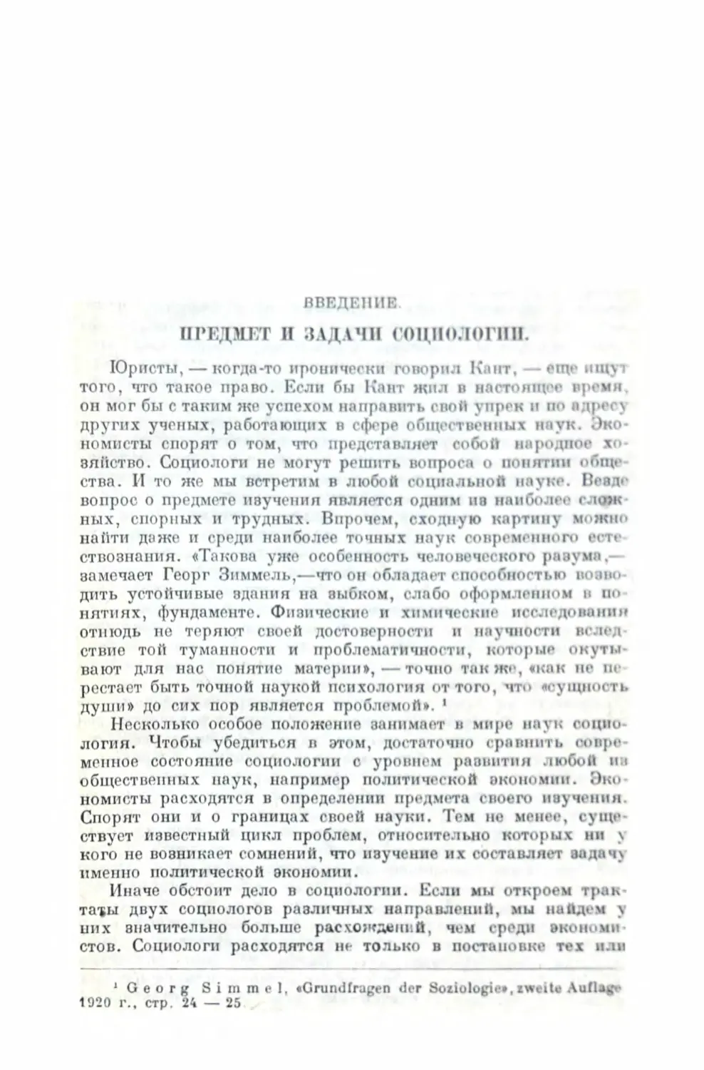 Введение. Предмет и задачи социологии.