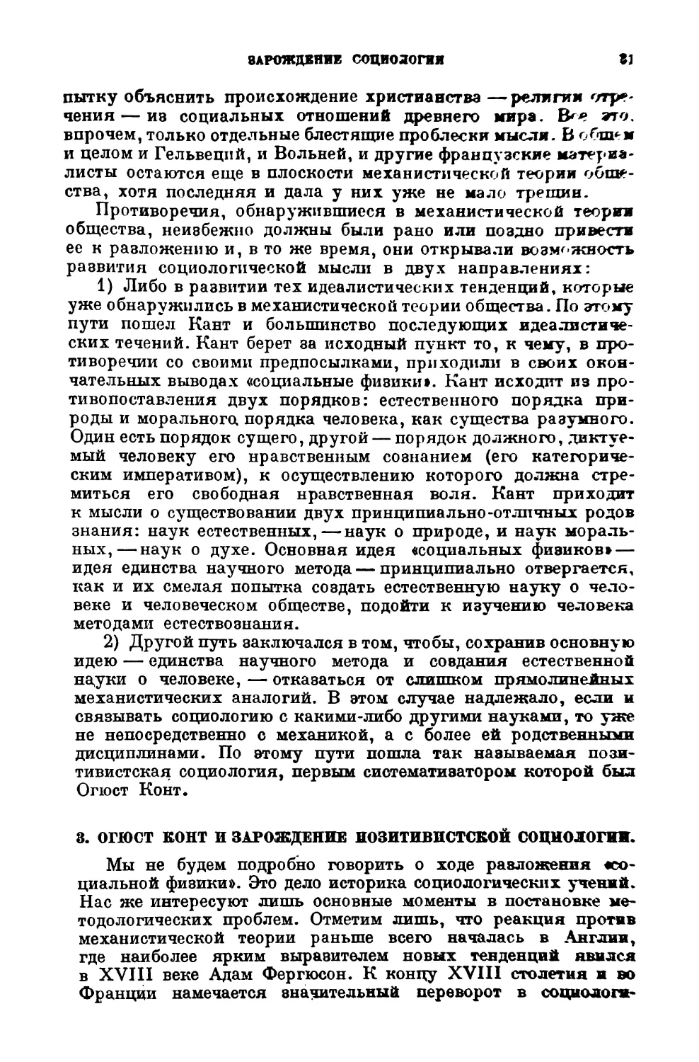 3. Огюст Конт и зарождение позитивистской социологии