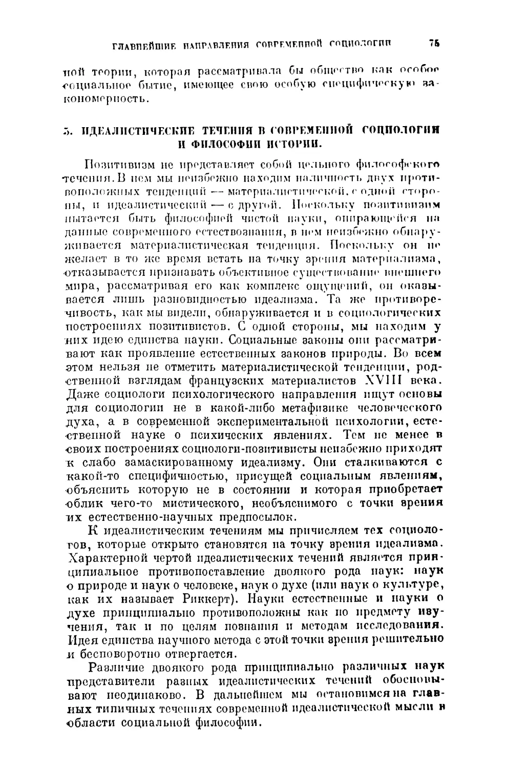 5. Идеалистические течения в современной социологии и философии истории