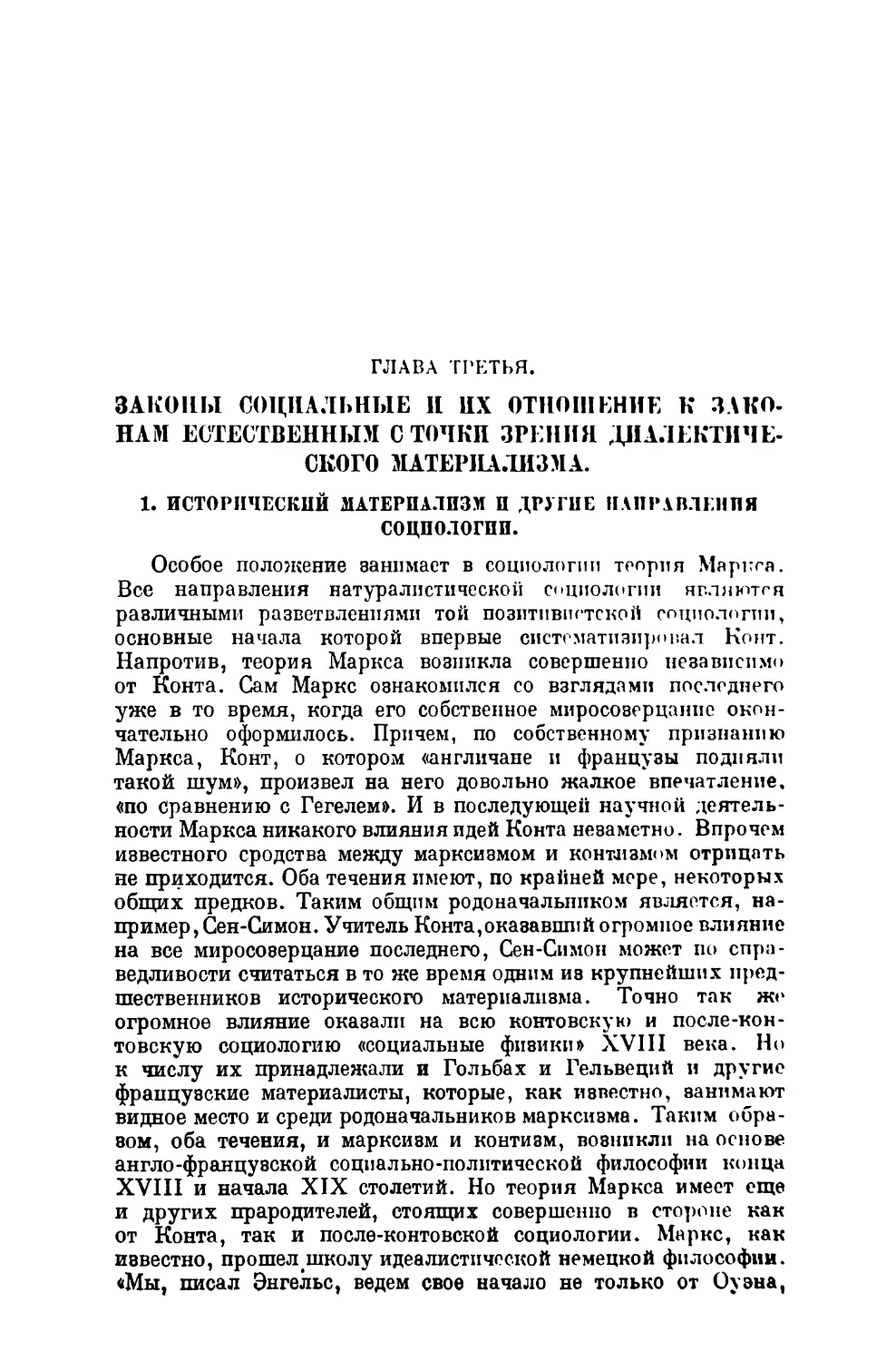 Глава третья. Законы социальные и их отношение к законам естественным, с точки зрения диалектического материализма