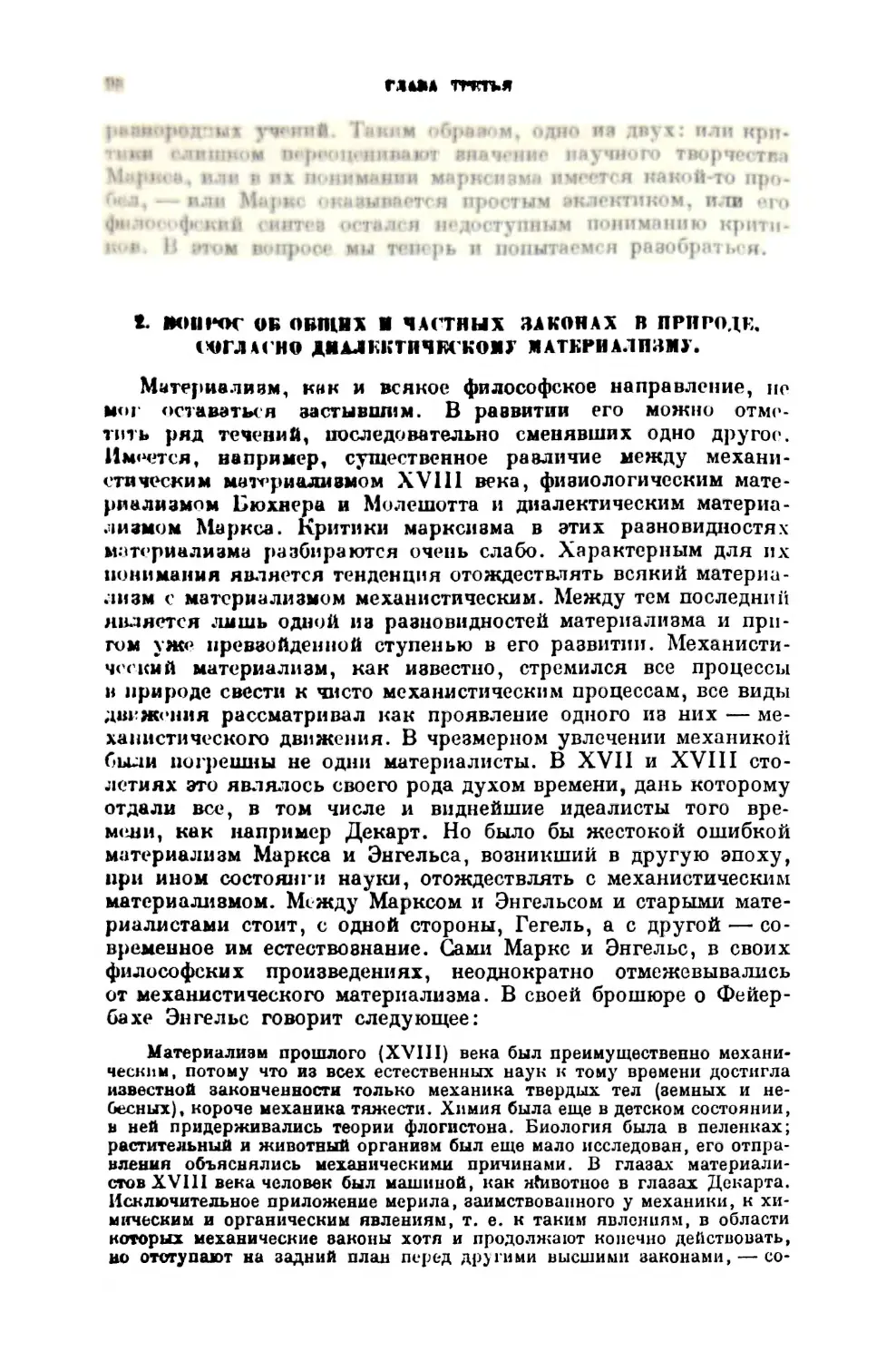 2. Вопрос об общих и частных законах в природе, согласно диалектическому материализму