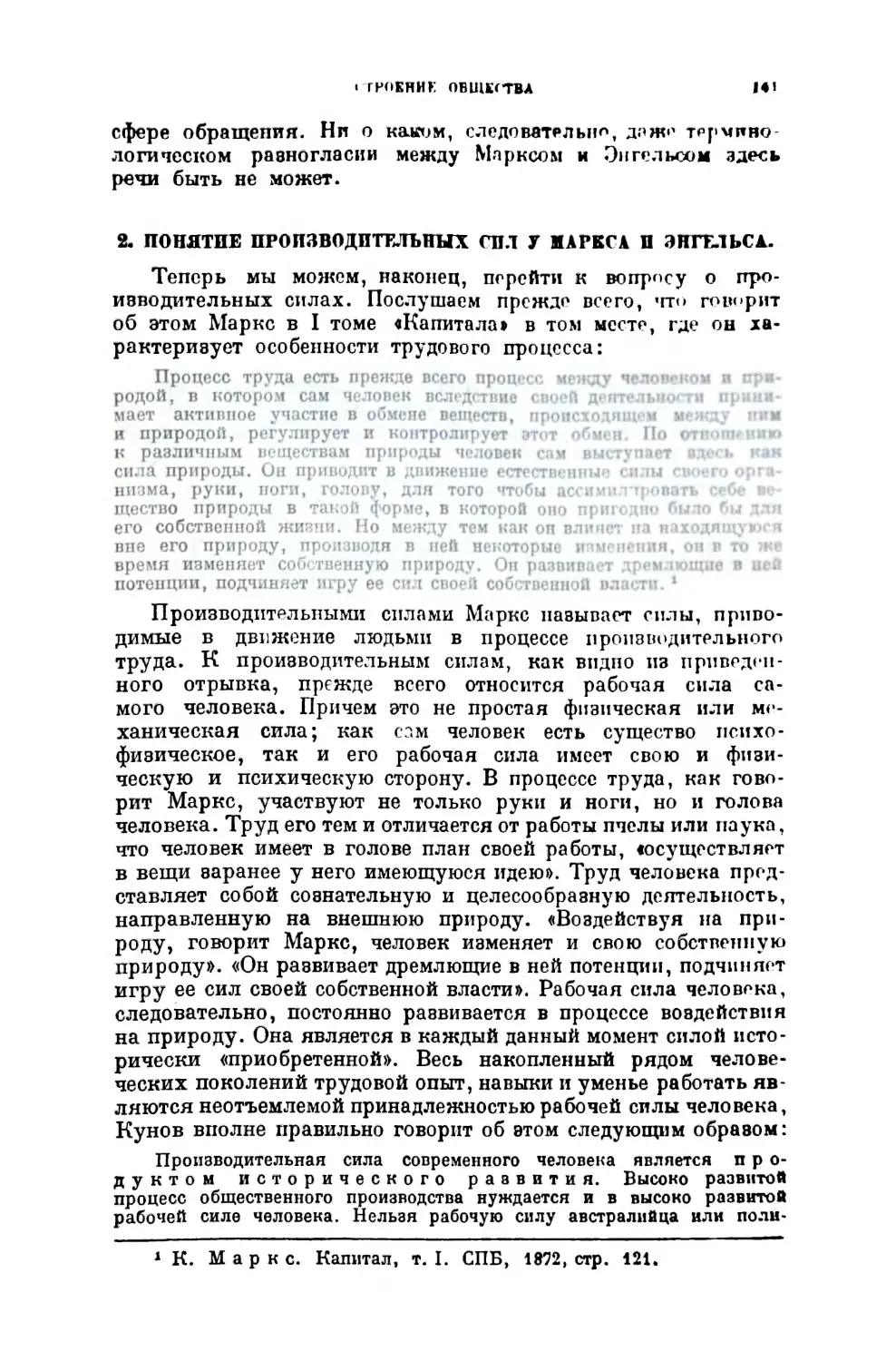 2. Понятие производительных сил у Маркса и Энгельса