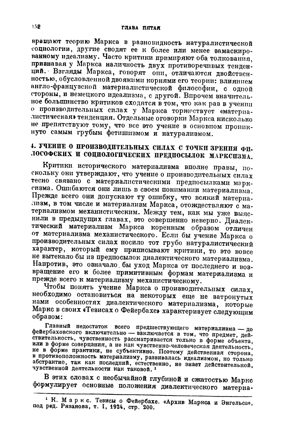 4. Учение о производительных силах с точки зрения философских и социологических предпосылок марксизма