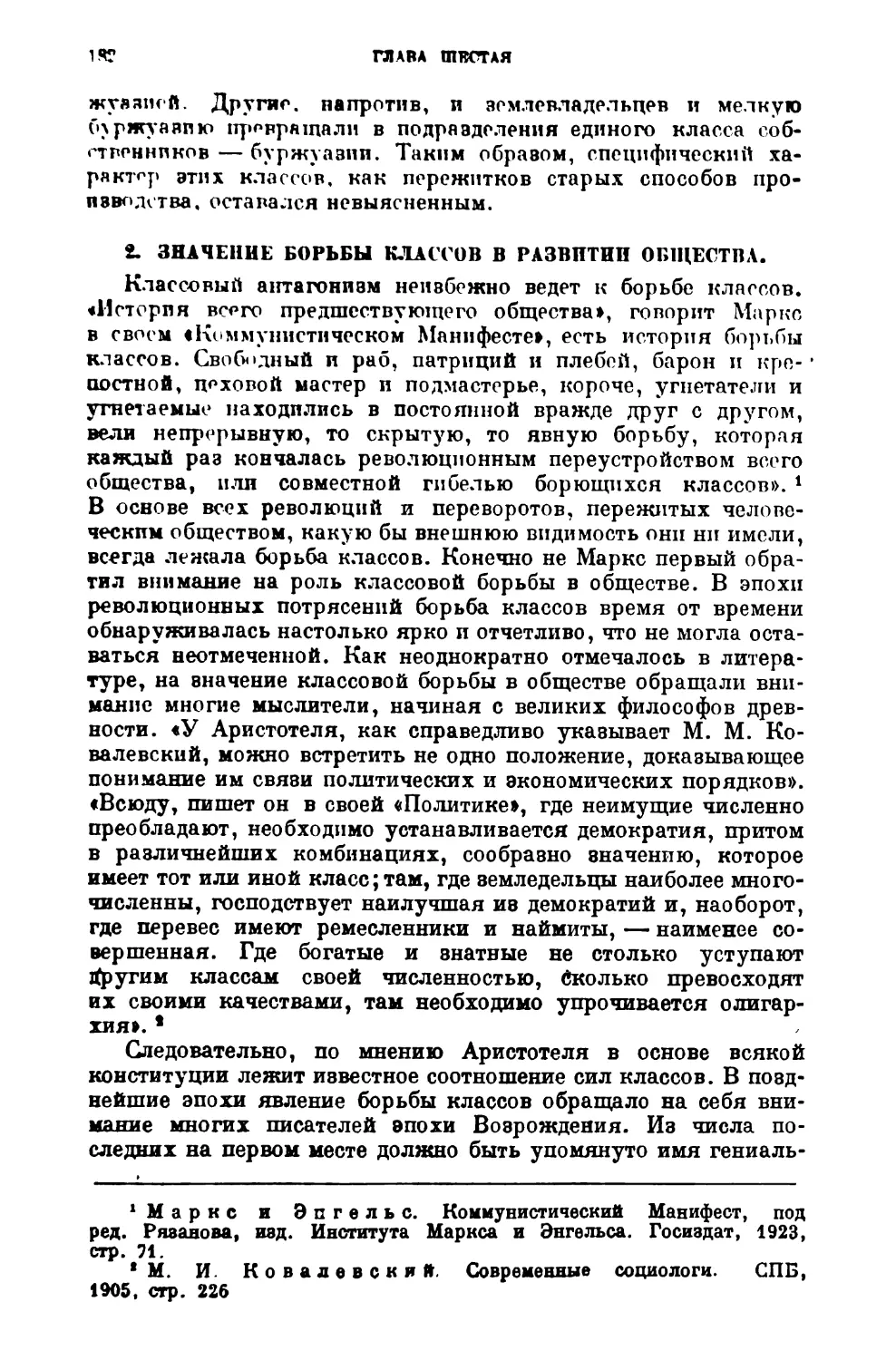 2. Значение борьбы классов в развитии общества