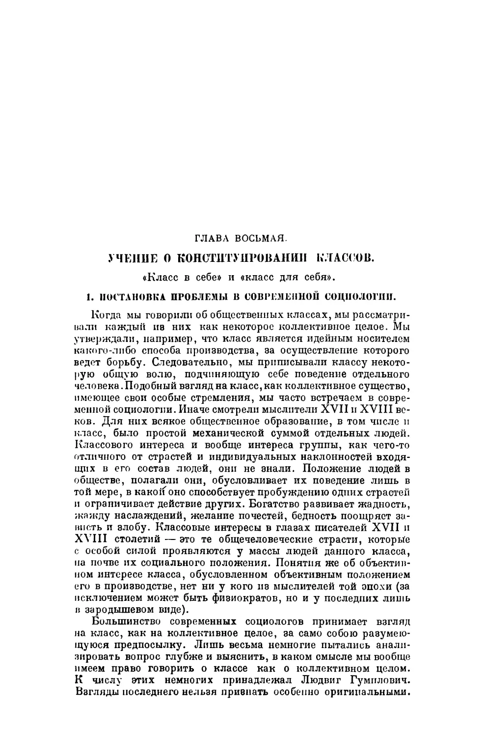 1. Постановка проблемы в современной социологии