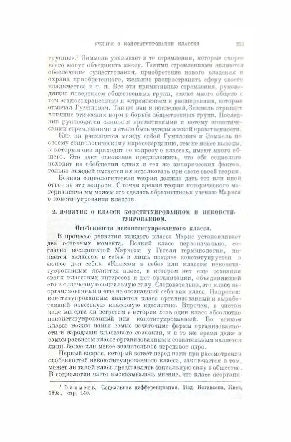 2. Понятие о классе конституированном и неконституированном