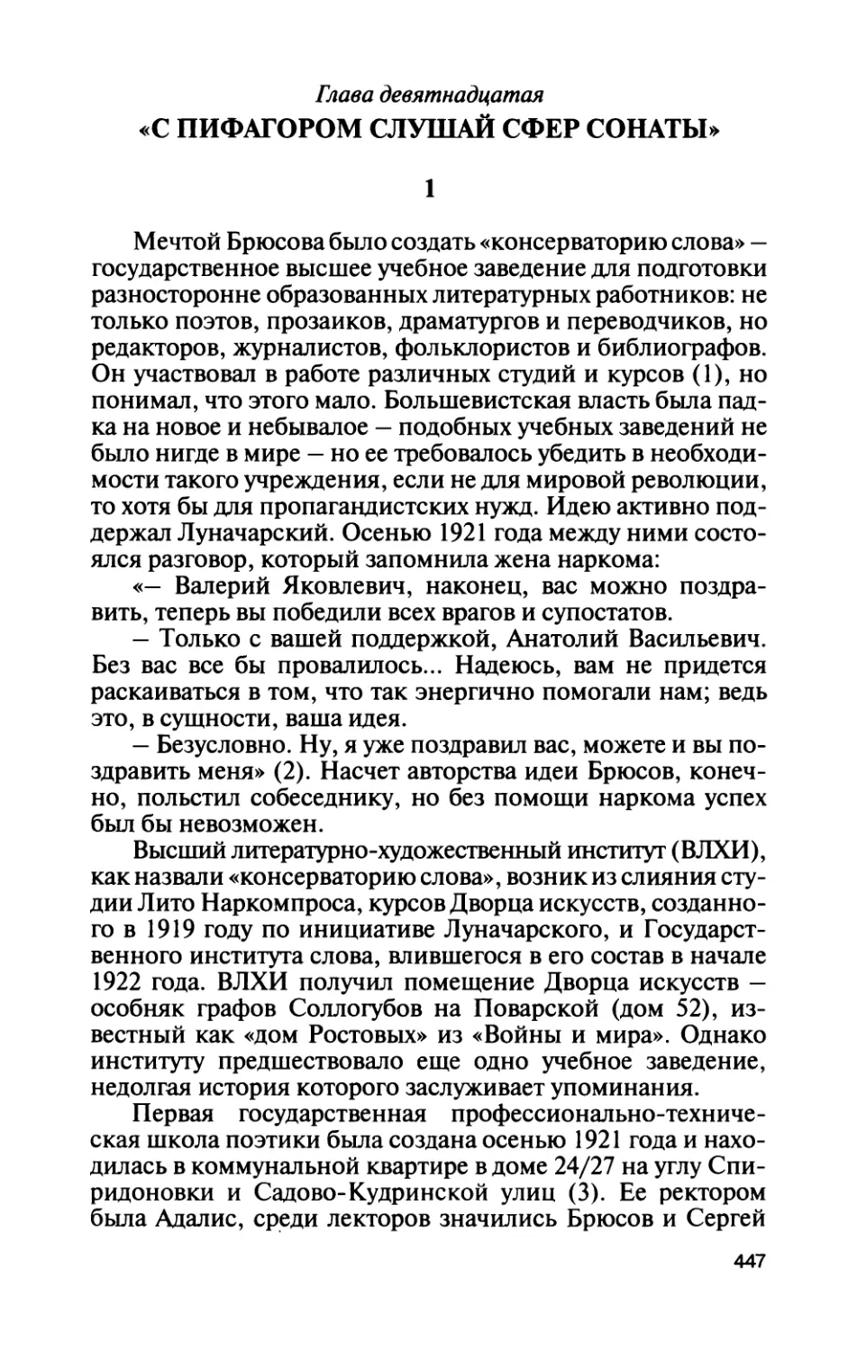 Глава девятнадцатая «С ПИФАГОРОМ СЛУШАЙ СФЕР СОНАТЫ»