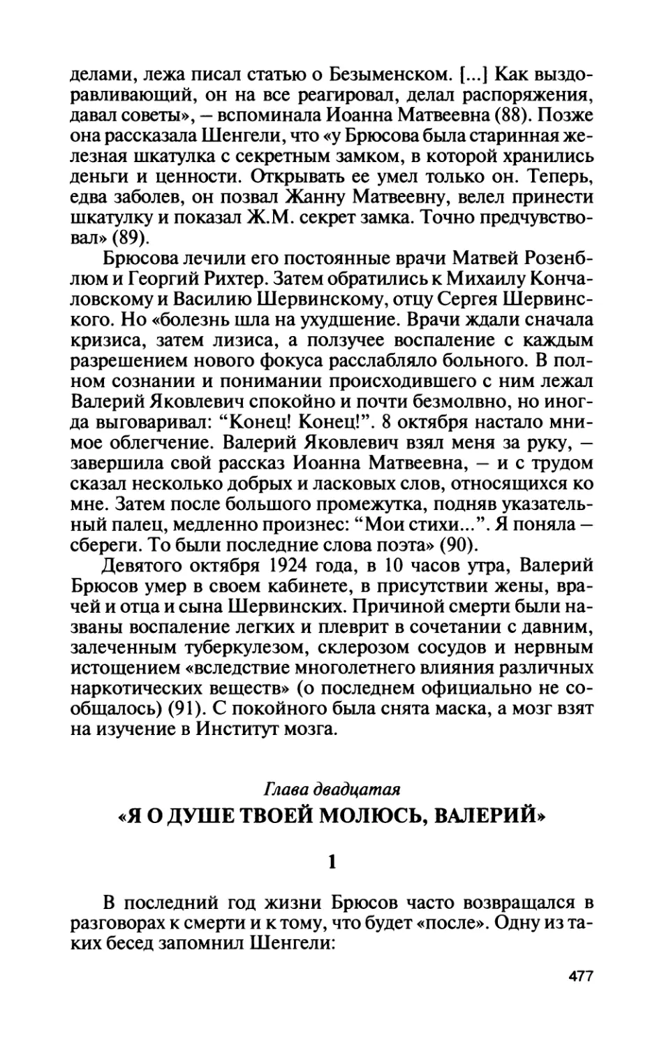 Глава двадцатая «Я О ДУШЕ ТВОЕЙ МОЛЮСЬ, ВАЛЕРИЙ»