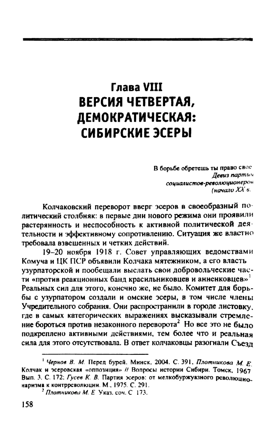 Глава  VIII. Версия  четвертая,  демократическая:  сибирские  эсеры